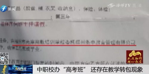 暗訪調(diào)查 公立中職與民辦機(jī)構(gòu)聯(lián)辦“高考班”年費(fèi)超兩萬，多方共贏還是教育異化？