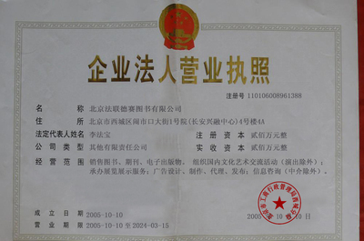 北京法聯(lián)德賽圖書 文化咨詢的先驅(qū)